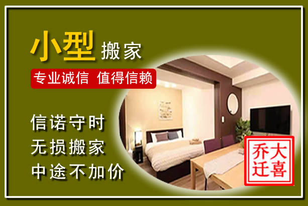 泰宁小型搬家