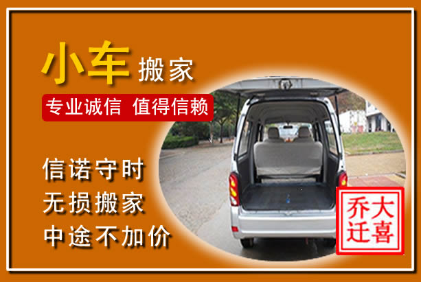 泰宁个人搬家
