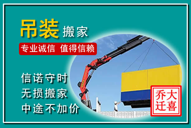 泰宁吊装大件搬家