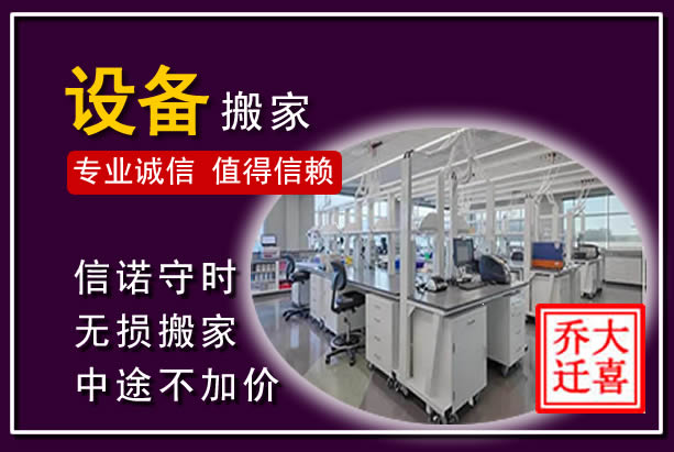 泰宁仪器设备搬运
