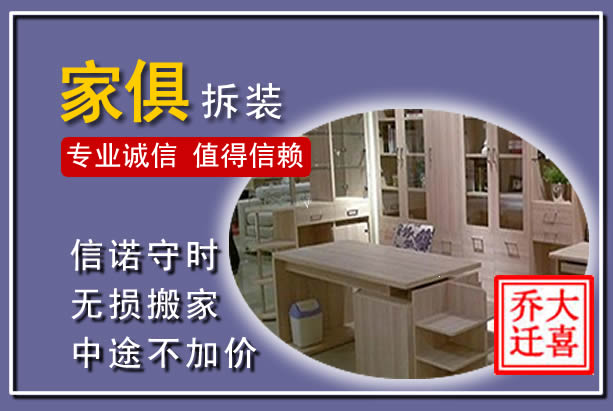 泰宁家俱拆装搬运